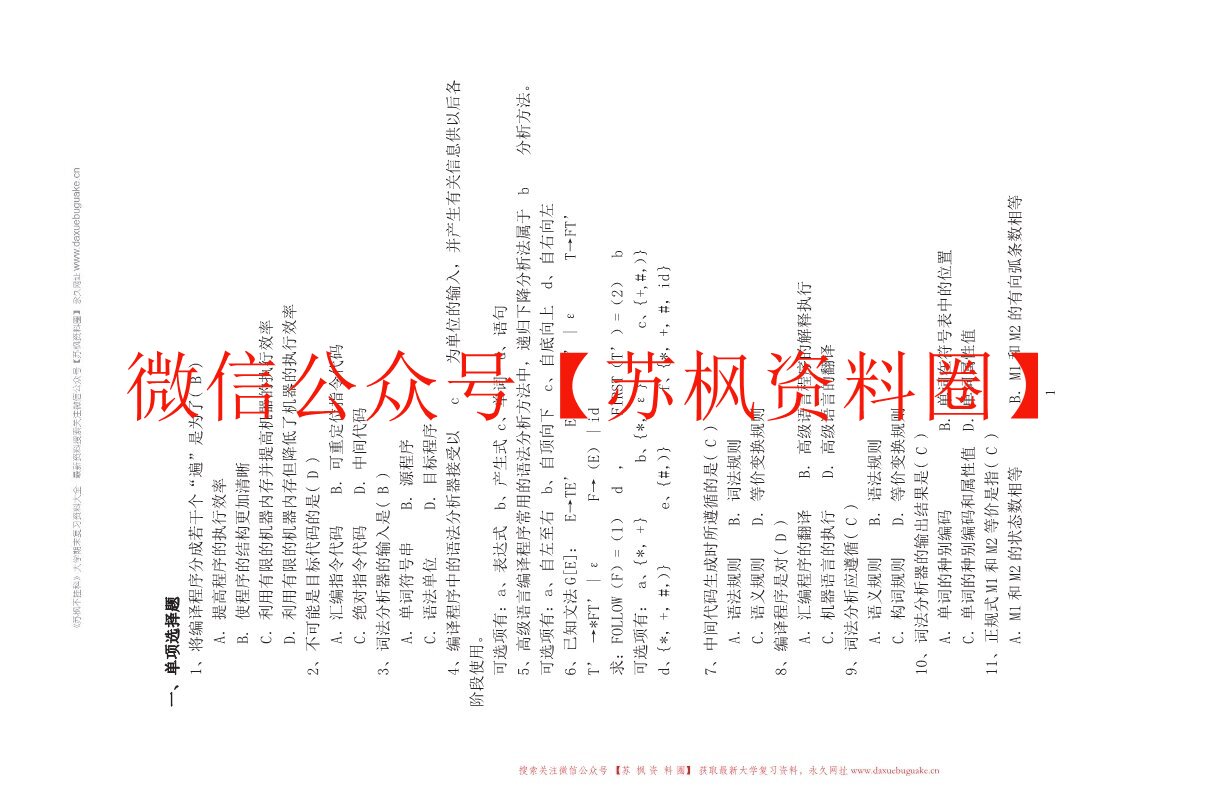 编译原理